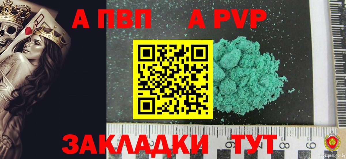 наркота  Alpha PVP Соль  Сосновый Бор  Alfa_PVP Соль  A PVP 