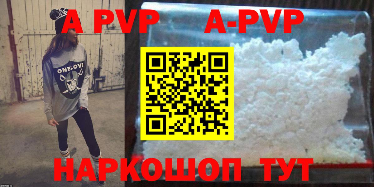Сосновый Бор  A PVP VHQ  Alpha-PVP Crystall  где можно купить   Alfa_PVP Crystall  Вход с VPN 