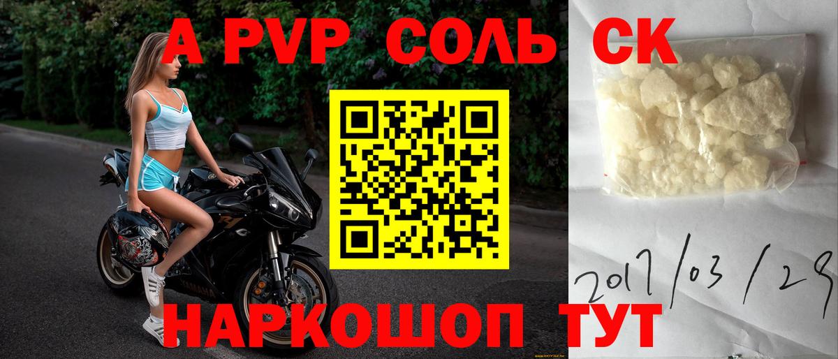A-PVP VHQ Сосновый Бор
