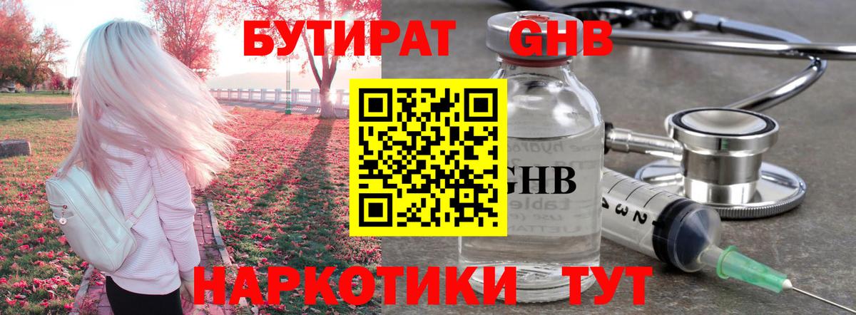 Бутират вода Сосновый Бор