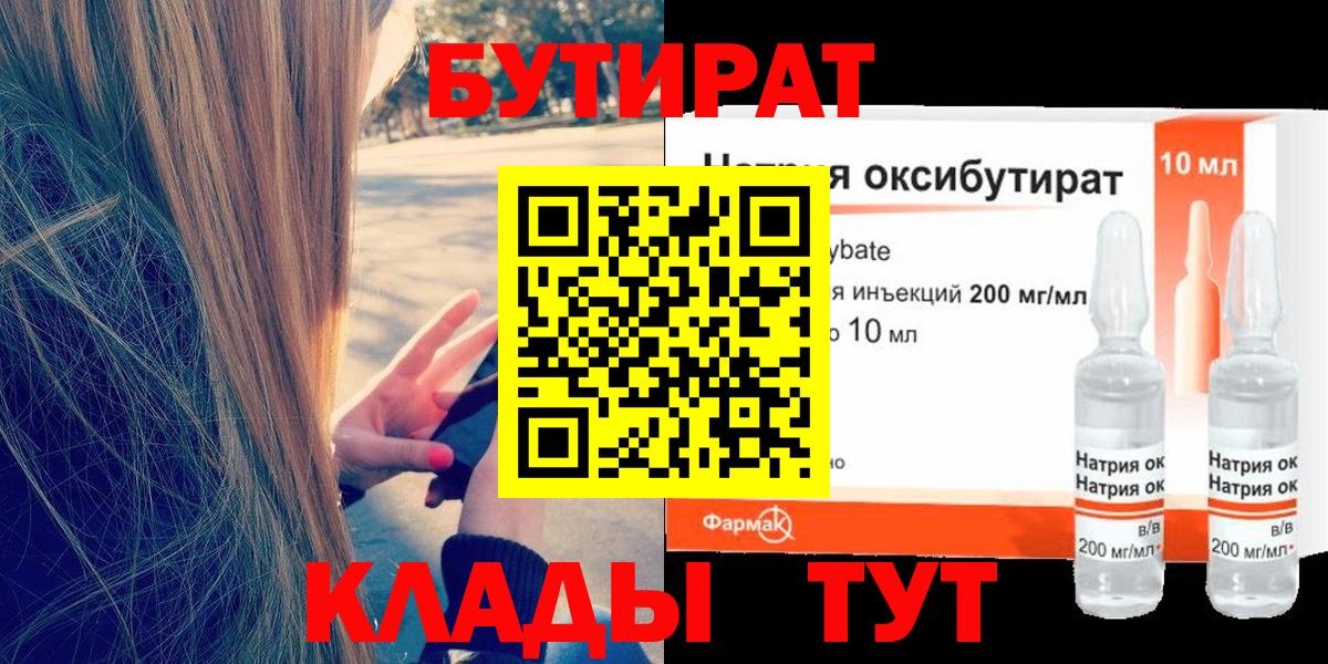 Сосновый Бор  Бутират BDO  Вход с VPN 