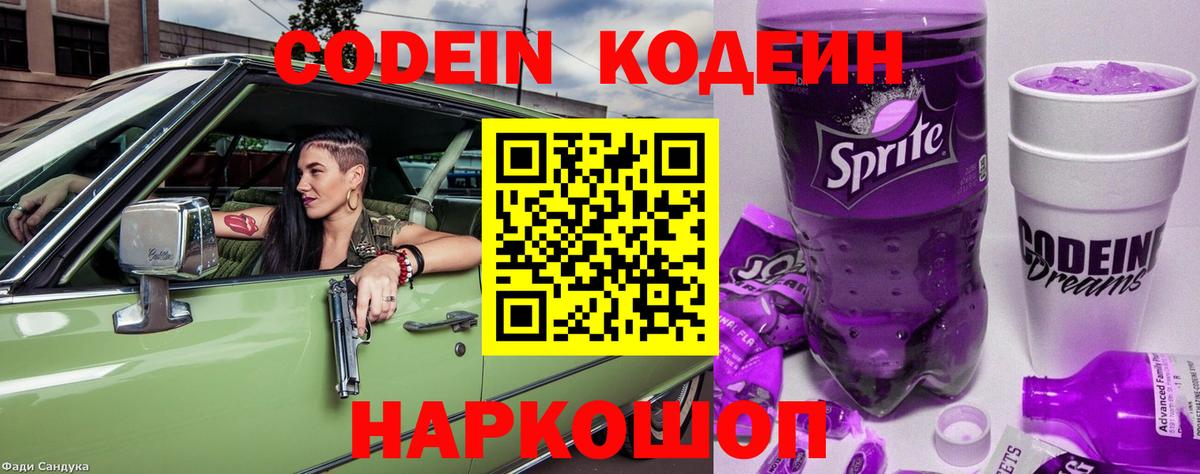 Сосновый Бор  Кодеин Purple Drank  Вход с VPN 