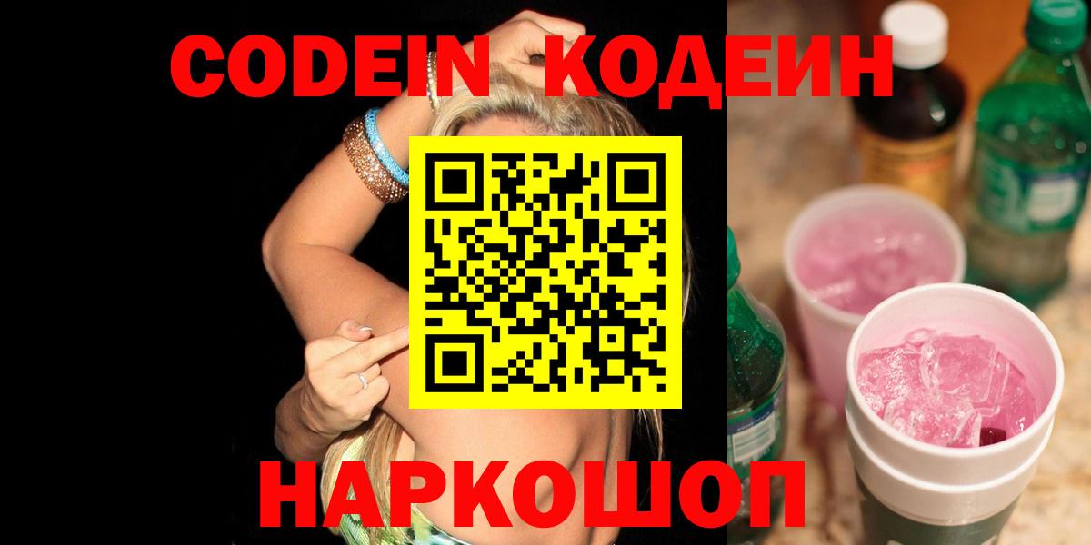 Кодеиновый сироп Lean напиток Lean (лин)  Сосновый Бор  Кодеиновый сироп Lean Purple Drank 