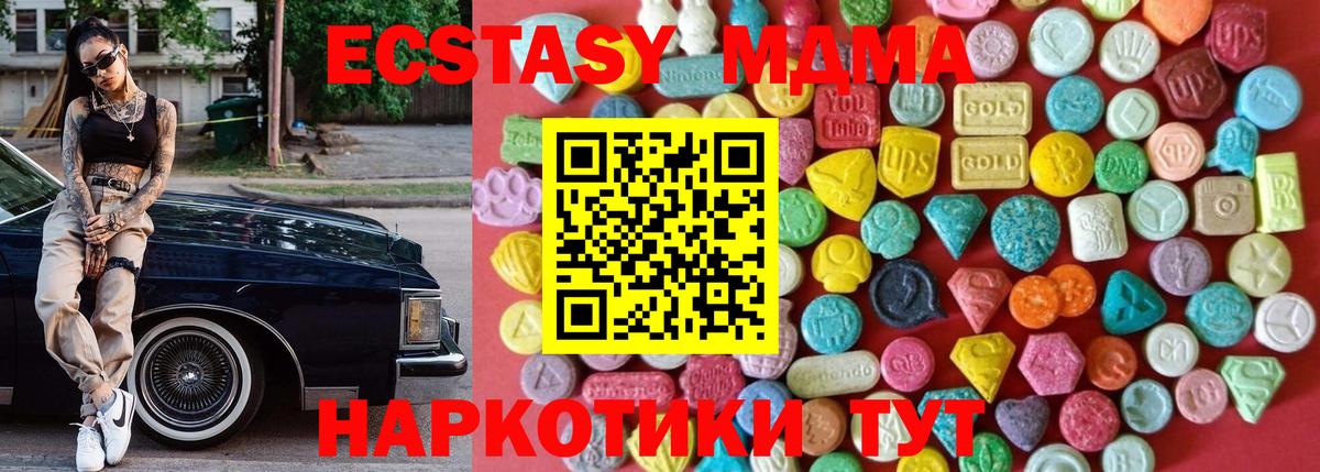 ЭКСТАЗИ MDMA  Вход с VPN  закладки  Сосновый Бор  Экстази 250 мг 