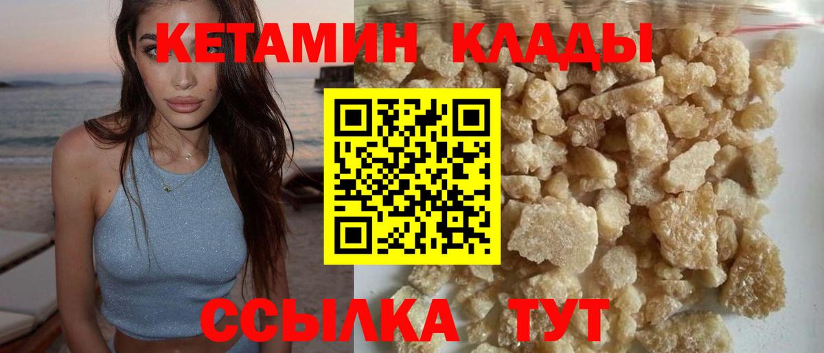 КЕТАМИН VHQ Сосновый Бор