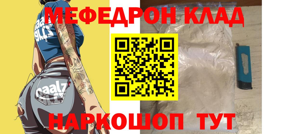 МЕФ mephedrone  МЕФ  Сосновый Бор  Вход с VPN  Мефедрон 4 MMC 