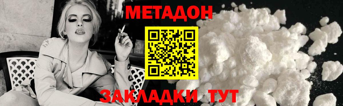 МЕТАДОН VHQ  Сосновый Бор  Метадон мёд 